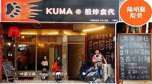 See more of 明陽來村(醫療輔具展示中心) on facebook. åˆ¥äººå¸¶æ‰æœƒåŽ»çš„åº—5 æ¡ƒåœ'å¹³éŽ®é™½æ˜Žé†«é™¢æ— Kumaã®ç…Žç‚¸é£Ÿä»£ ä½°å…ƒåƒ¹æ ¼é£²æ–™å–åˆ°é£½ å¦¦ã®ä¸€å®¶å¤§å°äº‹ ç—žå®¢é‚¦
