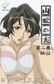 フルカラー】山姫の実 第二巻 M江 (e-Color Comic) by Schoolzone | Goodreads