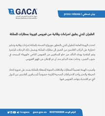 لا يزال النص الموجود في هذه الصفحة في مرحلة الترجمة إلى العربية. Ù‡ÙŠØ¦Ø© Ø§Ù„Ø·ÙŠØ±Ø§Ù† Ø§Ù„Ù…Ø¯Ù†ÙŠ On Twitter Ù‡ÙŠØ¦Ø© Ø§Ù„Ø·ÙŠØ±Ø§Ù† Ø§Ù„Ù…Ø¯Ù†ÙŠ ØªØ¹Ù„Ù† Ø¹Ù† ÙˆØ¬ÙˆØ¯ ØªØ¯Ø§Ø¨ÙŠØ± Ø§Ø­ØªØ±Ø§Ø²ÙŠØ© ÙˆØ¥Ø¬Ø±Ø§Ø¡Ø§Øª ÙˆÙ‚Ø§Ø¦ÙŠØ© ÙÙŠ Ù…Ø·Ø§Ø±Ø§Øª Ø§Ù„Ù…Ù…Ù„ÙƒØ© Ø¨Ø´Ø£Ù† ÙÙŠØ±ÙˆØ³ ÙƒÙˆØ±ÙˆÙ†Ø§