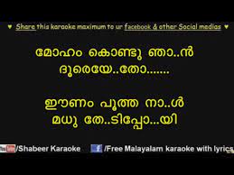 Moham Kondu Njan Karaoke With Lyrics À´® À´¹ À´ À´£ À´ À´à´° À´ À´ Youtube Sreya jaydeep's amme njan oru kunjalle song and karaoke with lyrics , a christian devotional song in malayalam from the. moham kondu njan karaoke with lyrics à´® à´¹ à´ à´£ à´ à´à´° à´ à´
