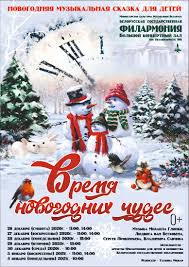 The ministry called the rescue a new year miracle. interviewed at the scene by russian television there have been several similar blasts around the country in recent years, with gas explosions linked. Time For New Year S Miracles Belarusian State Philharmonic Society