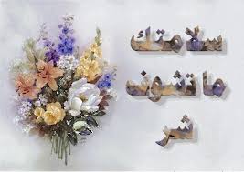 نظمت جمعية جود النسائية الخيرية في الدمام اليوم، برنامجاً استهدف فئةرياض الأطفال، تحت عنوان غايتنا سلامتك، وذلك في مقر. Ù‚ØµØ§Ø¦Ø¯ Ø³Ù„Ø§Ù…ØªÙƒ ÙŠØ§ Ø§Ù…ÙŠ 2014 Ø§Ø´Ø¹Ø§Ø± Ù‚ØµÙŠØ±Ø© Ø³Ù„Ø§Ù…ØªÙƒ ÙŠØ§Ù„ØºØ§Ù„ÙŠ Ù„Ù„ÙÙŠØ³ Ø¨ÙˆÙƒ 2015