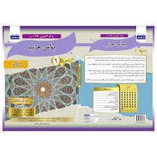 Home buku teks buku teks digital bahasa arab tahun 6. Buku Aktiviti Kafa Sra Bahasa Arab Tahun 6