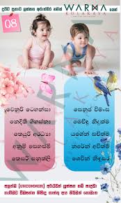 New Baby Names Sinhala 2019