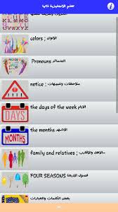 تعلم الانجليزية ذاتيا For Android Apk Download
