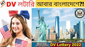 As a requirement for the dv lottery 2022 registration onward you must currently possess a valid, unexpired passport from your country. à¦¬ à¦² à¦¦ à¦¶ à¦¡ à¦­ à¦²à¦Ÿ à¦° Dv Lottery For Bangladesh Dv 2022 Youtube
