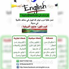 تعلم الإنجليزية في جنوب أفريقيا Publicaciones Facebook
