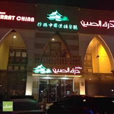 مطعم درة الصين الأسعار المنيو الموقع كافيهات و مطاعم الرياض