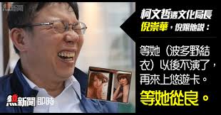 Image result for 柯文哲嘴臉