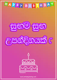 We did not find results for: Whatsapp Sinhala Birthday Wish Status Sinhala Birthday Cards Sinhala Greeting Cards Wishes