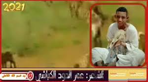 Check spelling or type a new query. Ø§Ù„Ø´Ø§Ø¹Ø± Ø¹Ù…Ø± Ø§Ù„Ø¯ÙˆØ¯ ÙÙŠ Ø§Ù„ØºØ²Ù„ ÙˆØ¯Ù‚Ø³Ù… Ø§Ù„Ù„Ù‡ Ø§Ù„ÙƒØ§Ù‡Ù„ÙŠ Video Klip Mp4 Mp3