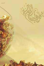 بطاقة معايدة عيد الفطر بطائق عيد الفطر : ØªØ­Ù…ÙŠÙ„ Ù…Ù‚Ø§Ø·Ø¹ Ø¹ÙŠØ¯ Ø§Ù„Ø§Ø¶Ø­Ù‰