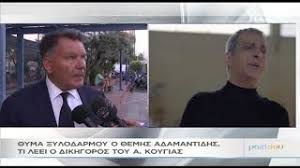 Ο θέμης αδαμαντίδης απαντά για την σύλληψη του: Kai O Gios Toy Adamantidh Dexotan Apeiles Oi Prwtes Reporter Cyprus Celebrity