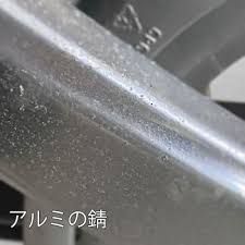 アルミの錆に見られる白錆びの原因と対処法 | alumania NEWSBLOG