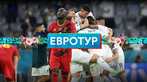 У бельгии кадровые потери, но возможно эден азар и де брюйне появятся в игре. B30as5ajjftcwm