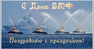 поздравления с днем военно морского флота в стихах прикольные Pozdravlyayu S Dnem Vmf Socialnye Seti Volny