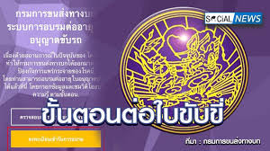 Jul 22, 2020 · จองคิวต่อใบขับขี่ออนไลน์ 2564 บอกอย่างละเอียดทุกขั้นตอน à¸‚ à¸²à¸§à¹à¸™à¸°à¸‚ à¸™à¸•à¸­à¸™ à¸• à¸­à¹ƒà¸šà¸‚ à¸šà¸‚ à¸­à¸šà¸£à¸¡à¸­à¸­à¸™à¹„à¸¥à¸™ à¸œ à¸²à¸™ Www Dlt Elearning Com