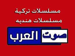 تردد قناة صوت العرب sowt al arab مسلسلات تركية مسلسلات هنديه علي نايل سات 2020 youtube gaming logos novelty sign signs