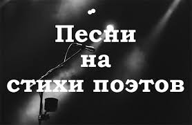Pesni Na Stihi Poetov Bookingrad Bukingrad