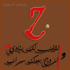 صور حرف z اروع صور ل حرف z احلى كلام