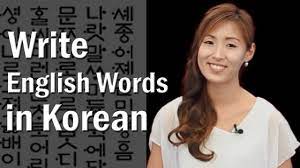 A syllable is one or more letters representing a unit of spoken language consisting of a single uninterrupted. Learn Korean Alphabet Write English Words In Korean Youtube
