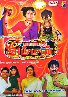 Palayathu Amman