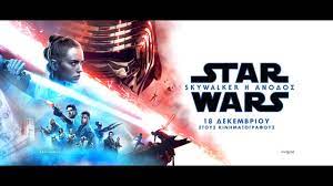 Like and share our website to support us. Star Wars Skywalker H Anodos Star Wars The Rise Of Skywalker Official Trailer Greek Subs Youtube