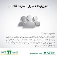 البنك الأهلي التجاري Twitterissa A Lenezi المستندات المطلوبة للتنازل عن السيارة خطاب تعريف من جهة العمل كشف حساب اخر ثلاثة اشهر رسوم اداريه صورة لكل من الهوية و الرخصة