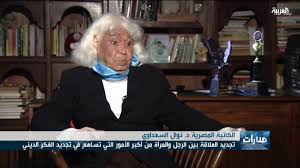 احذروها وحذروا منها(الملحدة نوال السعداوي)يعتبرها البعض مسلمة دون أن يعرفوا حقيقتها وكفرها وإلحادها، وهي التي تجسد الله تعالى وتقول بأنه روح وأن الروح أنثى. Ù†ÙˆØ§Ù„ Ø§Ù„Ø³Ø¹Ø¯Ø§ÙˆÙŠ ØªÙ‚ÙˆÙ„ Ø¥Ù† Ø§Ù„Ø£Ø³Ø±Ø© Ø§Ù„Ù…ØµØ±ÙŠØ© ØªØ¹ÙŠØ³Ø© Youtube