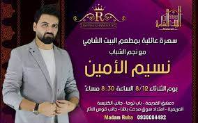 مطعم البيت الشامي Home Damascus Syria Menu Prices Restaurant Reviews Facebook