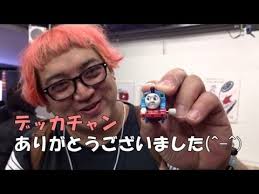 muko papa s capsule plarail youtube お笑い 笑い 緊張