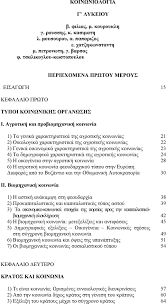To πάρτι της αποφοίτησης από το λύκειο σηματοδοτεί το τέλος μίας εποχής για την παρέα. Koinwniologia G Lykeioy Periexomena Prwtoy Meroys Pdf Free Download
