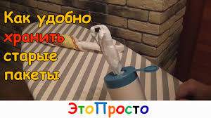Maybe you would like to learn more about one of these? Kak Udobno Hranit Pakety Youtube