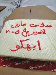 — pendapat dari audrey r. Staf Secret Recipe Kreatif Bapa Gembira Dapat Kek Hari Jadi Bertulisan Jawi