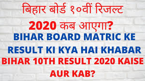 Rbse 10th result 2020, rbse 12th arts result 2020, mp 12th result 2020. Bihar Board 10th Result 2020 Kab Aayega à¤¬ à¤¹ à¤° à¤¬ à¤° à¤¡ à¥§à¥¦à¤µ à¤° à¤œà¤² à¤Ÿ 2020 Board Result 10th Result 10th Exam Result
