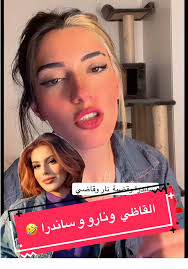 الدكتورة ساندرا سهاونة الحبيب