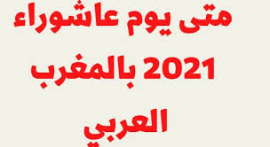 صيام يوم عاشوراء يكفر السنة الماضية لقول النبي صلى الله عليه وسلم : Rzspgjpmeskvrm
