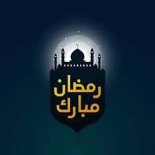 تهنئة رمضان 2021 بطاقات معايدة بمناسبة شهر رمضان spiderman art ramadan kareem my pictures