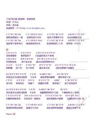 嚟曬譜 不該 周杰倫 張惠妹 原創笛譜 Bcba Blog Posts Blog