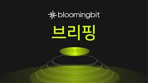 bloomingbit - News update