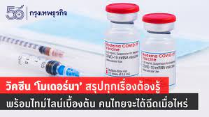 เครือโรงพยาบาลพริ้นซ์ (princ) เปิดจอง วัคซีนทางเลือก โมเดอร์นา (moderna) ผ่าน line official account: Wvjzr3h3wgchcm