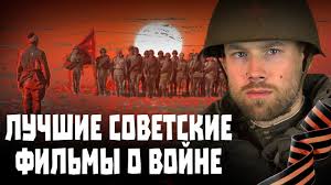 Top 10 Luchshih Sovetskih Filmov O Velikoj Otechestvennoj Vojne Youtube