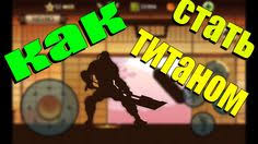 взломанная игра Shadow Fight 2 скачать бесплатно на Android Shadow Fight 2 Kak Stat Titanom Programmirovanie Serialy Smotret