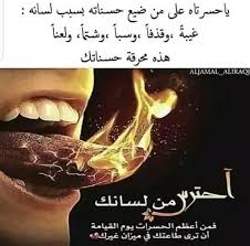 لسانك حصانك صورة وعبرة Movie Posters Quotes Poster