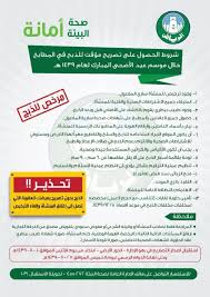 هنا شروط ذبح الأضاحي في مطابخ الرياض صحيفة المواطن الإلكترونية