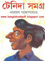 Tenida Samagra by Narayan Gangapadhyay PDF