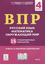 впр 2016 окружающий мир 4 класс вариант 24 ответы Obshie Voprosy