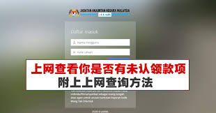 Jabatan akauntan negara malaysia (janm) menara maybank, kuala lumpur mula dihadiiri dengan orang ramai sehingga sesak ekoran kisah yang viral mengenai wang tak dituntut. ä¸Šç½'æŸ¥çœ‹æ˜¯å¦æœ‰æœªè®¤é¢†æ¬¾é¡¹çš„æ–¹æ³• Winrayland