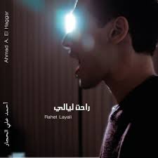 تطورات أزمة سد النهضة (لحظة بلحظة). Angham Rahet Layali Ahmad A El Haggar Cover Ø£Ù†ØºØ§Ù… Ø±Ø§Ø­Øª Ù„ÙŠØ§Ù„ÙŠ Ø£Ø­Ù…Ø¯ Ø¹Ù„ÙŠ Ø§Ù„Ø­Ø¬Ø§Ø± By Ahmad A El Haggar
