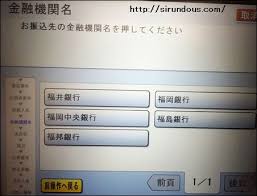銀行atm 現金振り込みのやり方 やさしく 時間や土日 手数料は 知るんど